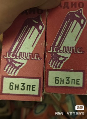 苏联北京曙光6n1/6n2/6n3/6h1n/6h2n/6h3n/ecc85/5670古董电子管