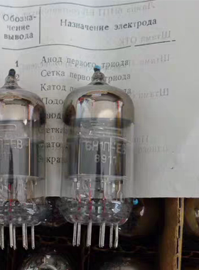 毒声管 苏联烫金字6H1n-EB升级6N1/ECC85/6AQ8长寿命高可靠电子管