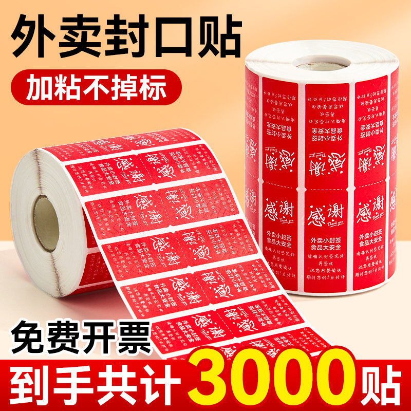 外卖封口贴不干胶二维码长条