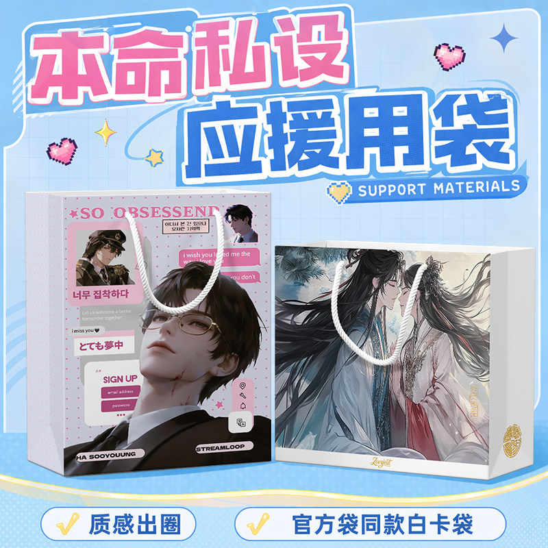 应援纸袋定制明星周边漫展物料演唱会恋与深空官方同款卡纸手提袋