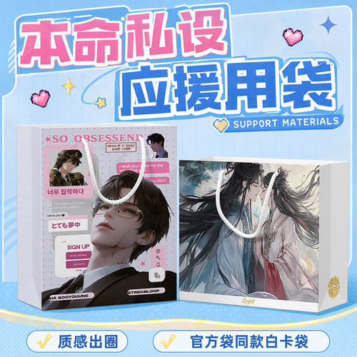 应援纸袋定制明星周边漫展物料