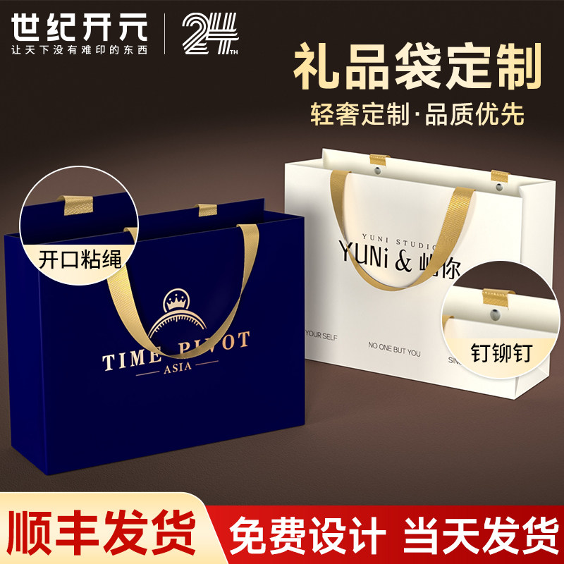 礼品袋定制手提袋纸袋源头工厂印刷高档伴手礼茶叶酒logo服装袋子