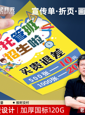 宣传单印制传单印刷单页广告设计制作海报折页彩页打印A4A5教培班招生托管班传单画册印刷铜版纸双页定制dm单