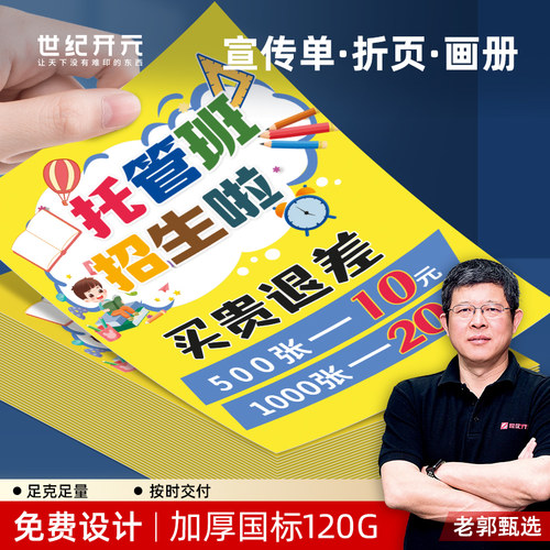 宣传单印制传单印刷单页广告设计制作海报折页彩页打印A4A5教培班招生托管班传单画册印刷铜版纸双页定制dm单