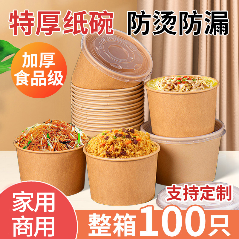 一次性餐盒食品级纸碗打包盒