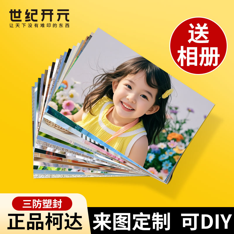 柯达照片冲印塑封打印