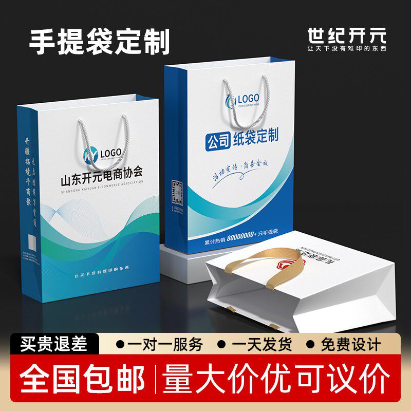 手提袋定制纸袋定做公司礼品袋制作企业设计订制包装袋子印刷logo