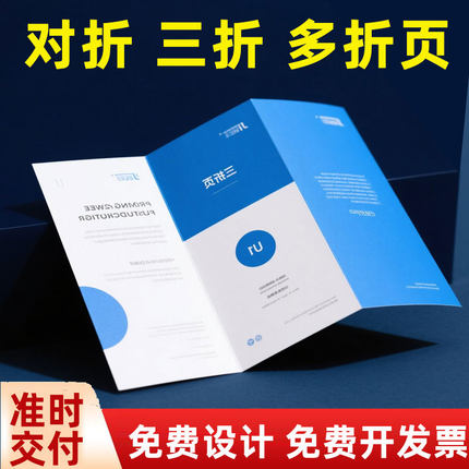 折页定制三折页印刷宣传单印制免费设计制作双面对折多折四折页广告纸说明书企业宣传册可折叠画册印刷打印