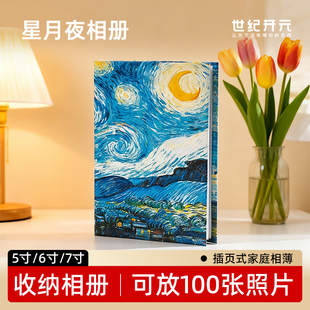 家庭相薄洗照片冲印收纳相册 7寸影集本插页式 星月夜相册5