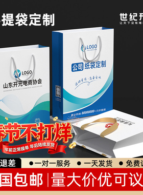 手提袋定制纸袋定做公司礼品袋制作企业设计订制包装袋子印刷logo