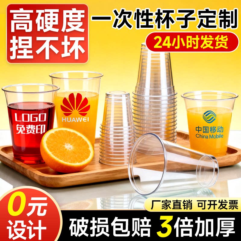 一次性杯子航空杯定制加厚加硬商用食品级塑料杯广告水杯定制logo