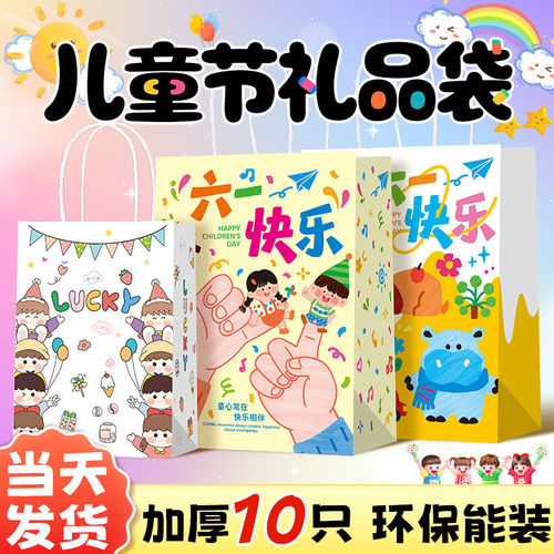 儿童节礼品袋六一手提袋零食玩具