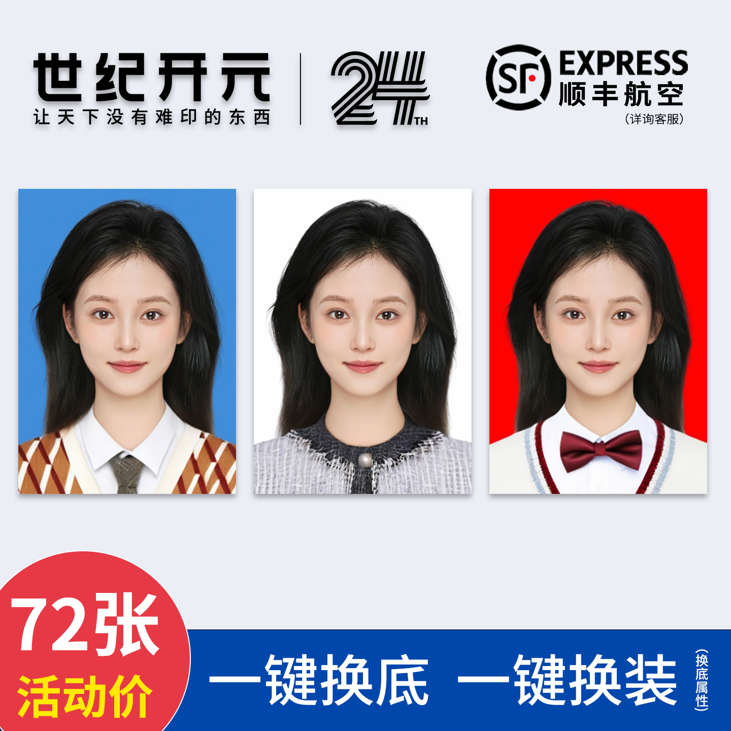 包邮 需上传1张纯色背景图简历/明星/自拍照
