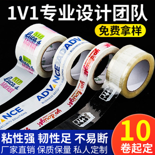 定制胶带logo印字小批量定做封箱带打包透明胶带大卷定做封口胶布