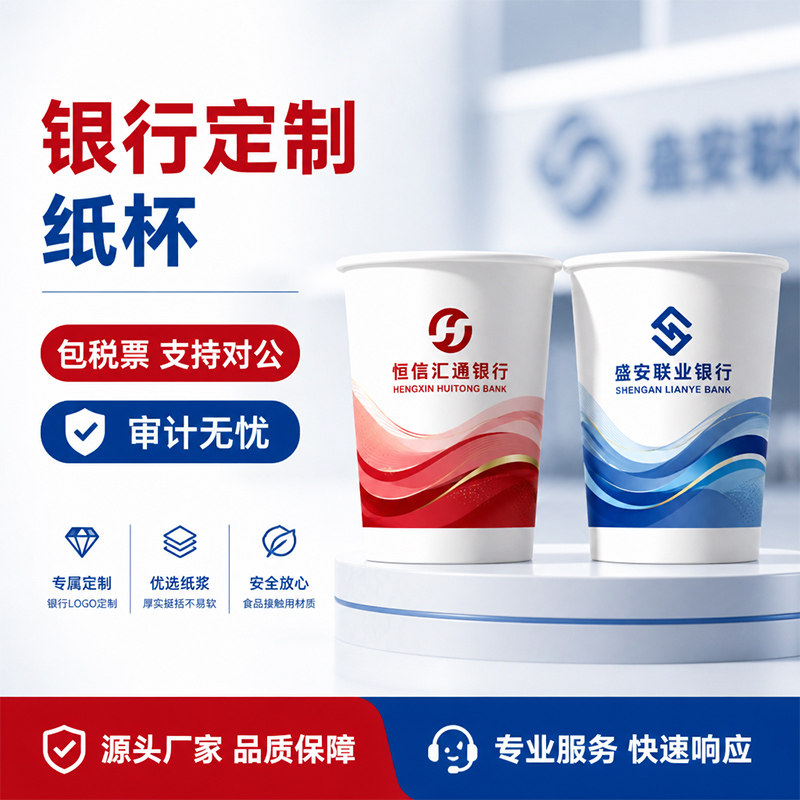 银行定制纸杯广告印logo企业金融机构加厚一次性纸杯批发