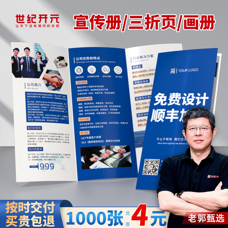 三折页印刷宣传册画册定制宣传单印制公司企业logo简章展会宣传手册设计对折二折四折页广告纸说明书可折叠