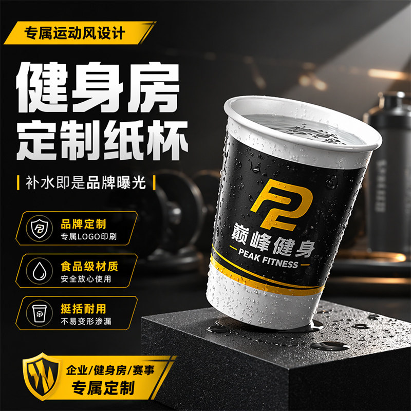 定制纸杯健身房工作室印LOGO加厚硬挺200只起订一次性广告纸杯