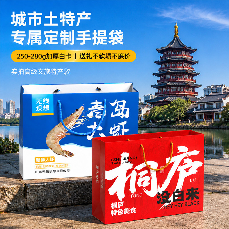 城市特产包装袋定制四川上海云南重庆城市地名伴手礼袋纸质手提袋