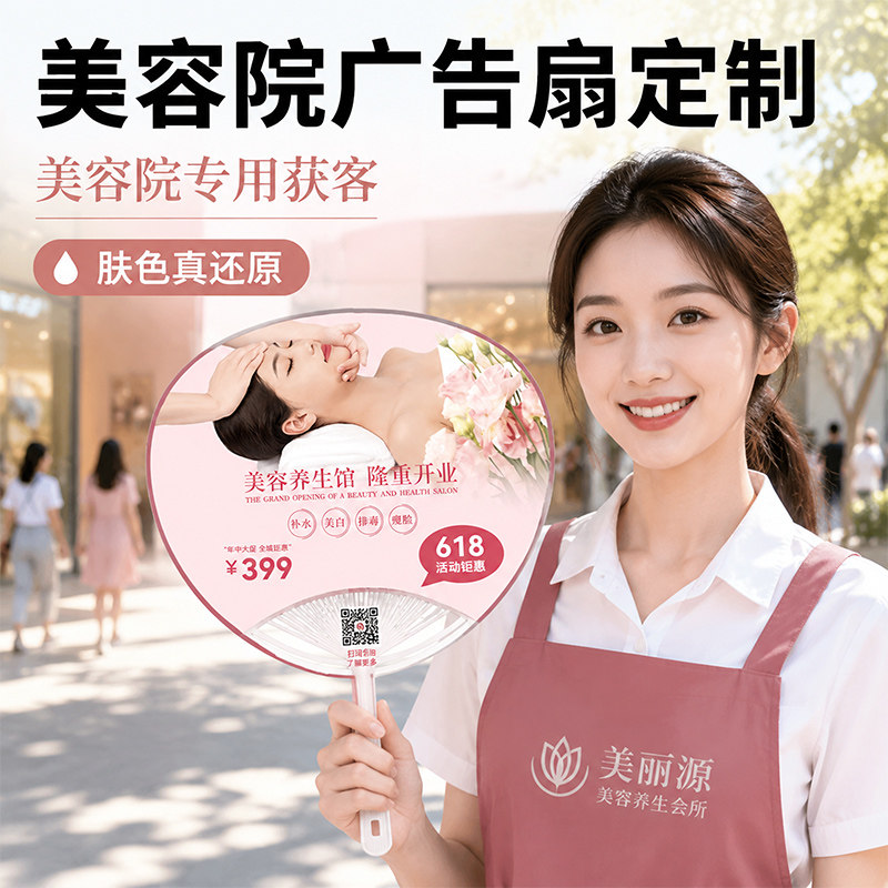 广告扇定制logo尺寸免费设计