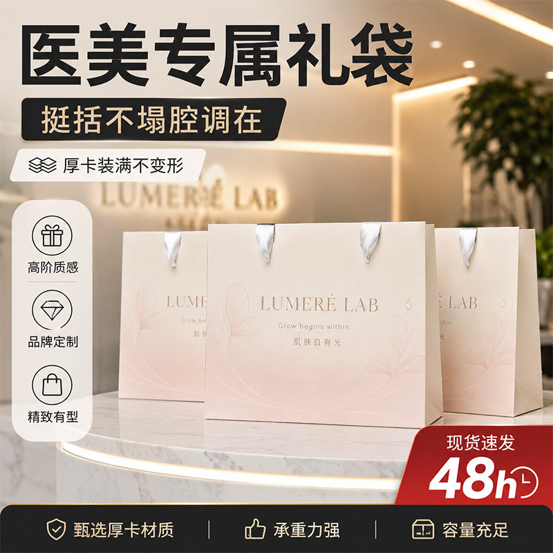 手提袋定制纸袋定做美容院护肤品礼品袋包装袋医美纸袋订做印logo
