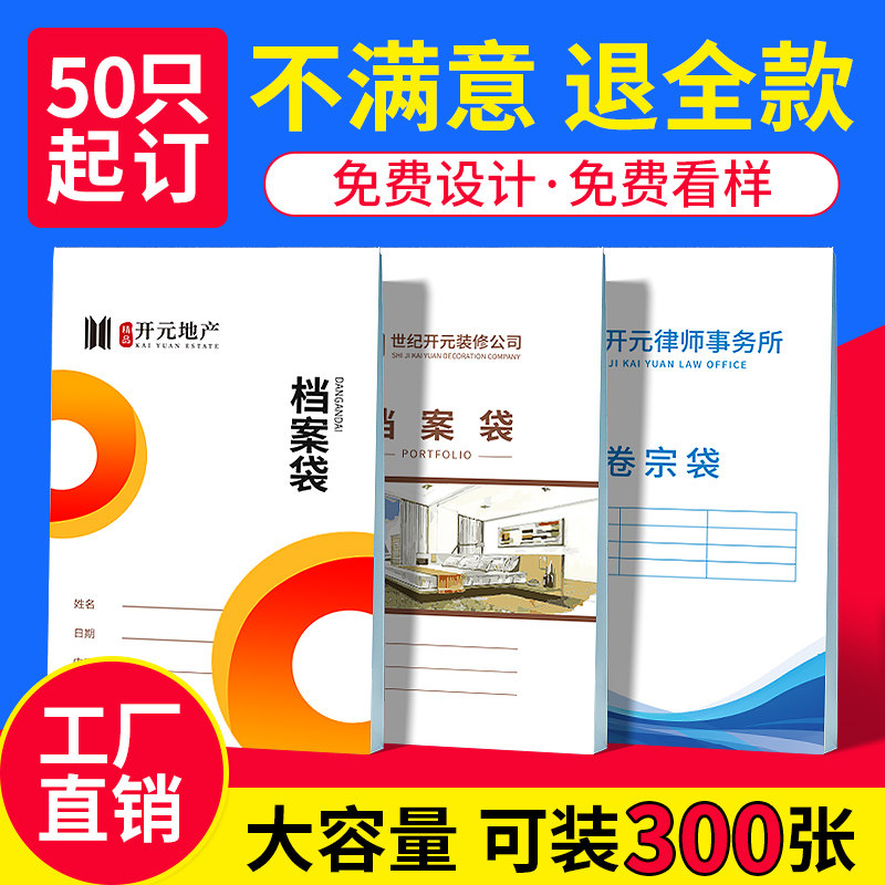 世纪开元档案袋买50送100