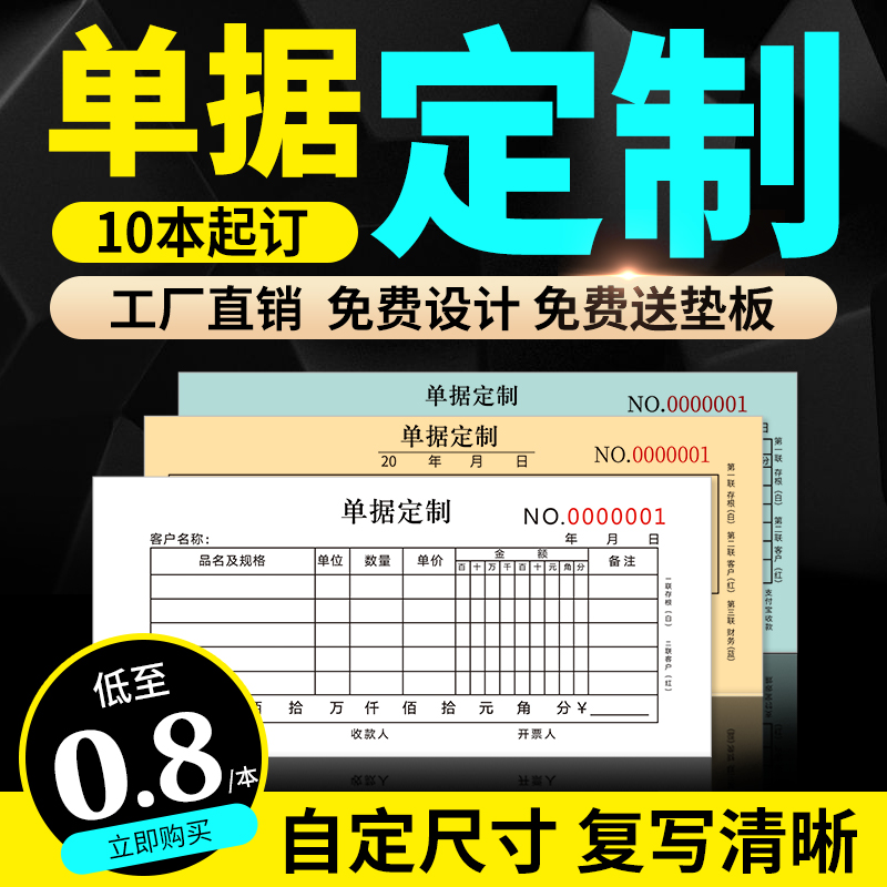 收据定制单据印刷定做收款送货单订制销货销售清单出库发货点菜单 文具电教/文化用品/商务用品 单据/收据 原图主图