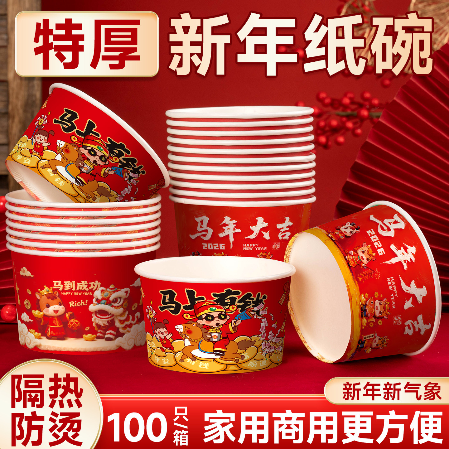 新年元宵一次性纸碗马年行大运图片