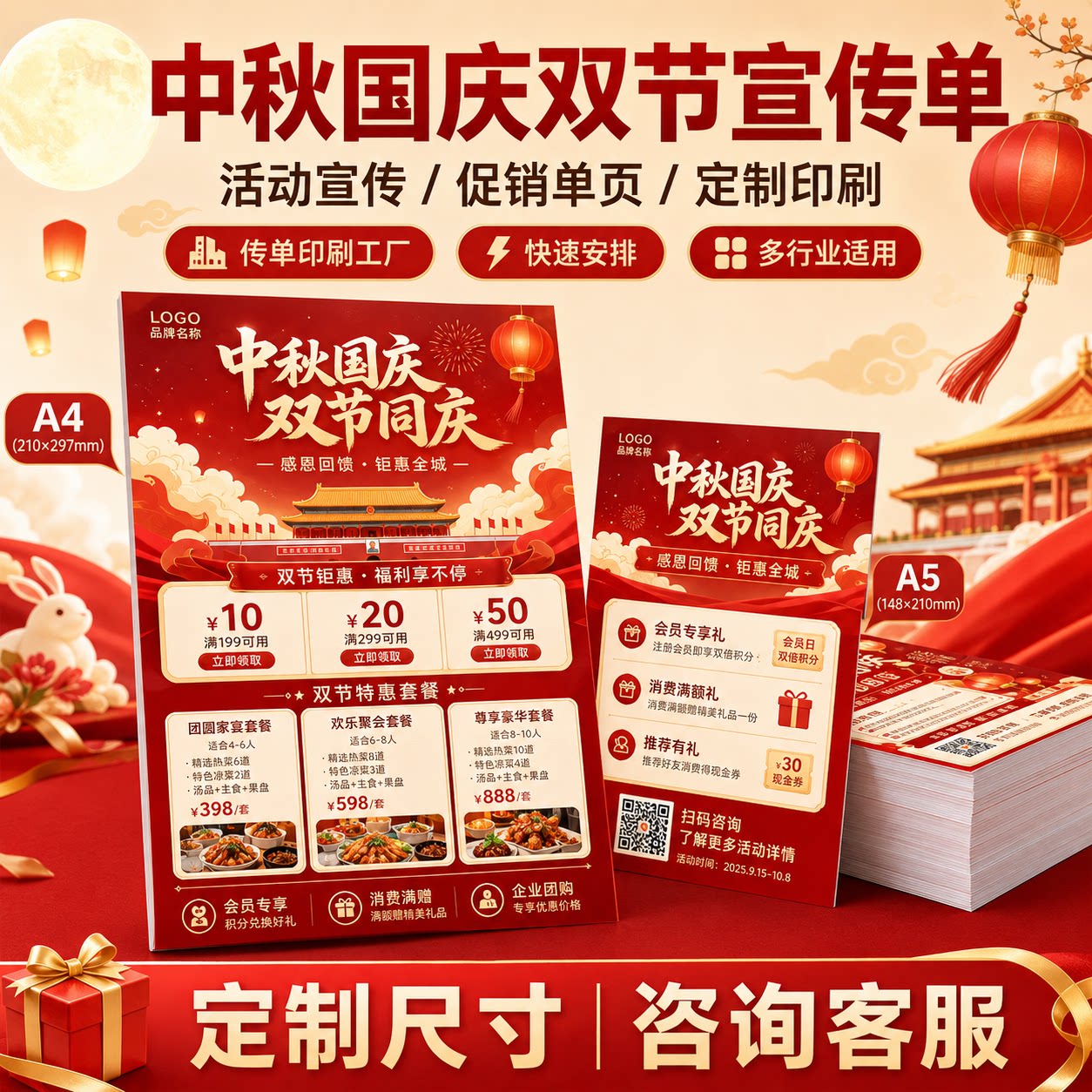中秋国庆宣传单印制双节促销传单印刷单页广告设计制作A4A5餐饮商超烘焙茶饮零售门店活动彩页铜版纸dm单定制图片
