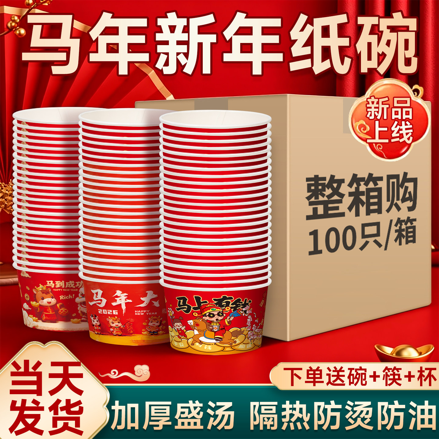 一次性饭碗新年纸碗100只食品级碗筷家用批发马年打包盒加厚饭盒,餐饮具,一次性餐盒,淘宝优惠券,粉丝福利购,淘宝优惠卷