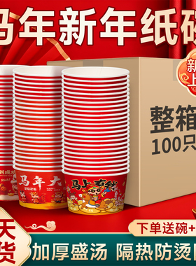 一次性饭碗新年纸碗100只食品级碗筷家用批发马年打包盒加厚饭盒