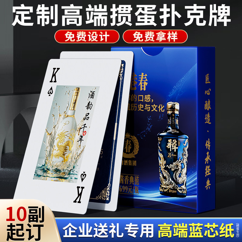 掼蛋扑克牌定制logo企业高端卡牌广告宣传专用纸牌定做设计礼盒装