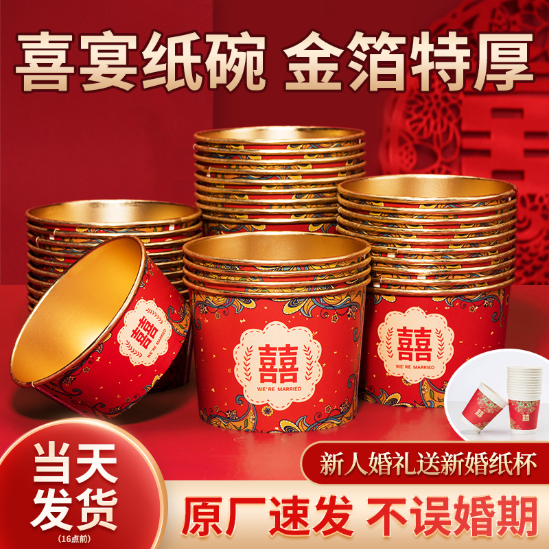 一次性碗结婚金箔碗纸碗图片