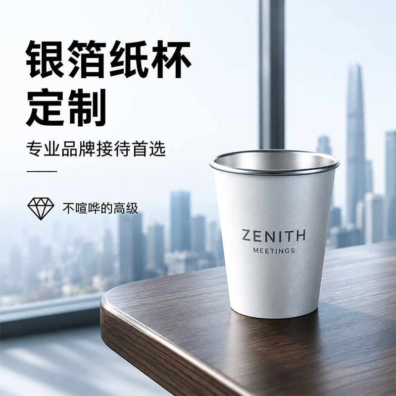纸杯定制印logo商用订制做设计高级感定制金箔银箔一次性高端杯子
