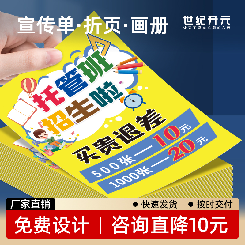 宣传单印制传单印刷单页广告设计制作海报折页彩页打印A4A5教培班招生托管班传单画册印刷铜版纸双页定制dm单