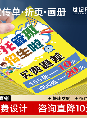 宣传单印制传单印刷单页广告设计制作海报折页彩页打印A4A5教培班招生托管班传单画册印刷铜版纸双页定制dm单
