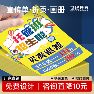 宣传单印制传单印刷单页广告设计制作海报折页彩页打印A4A5教培班招生托管班传单画册印刷铜版 纸双页定制dm单