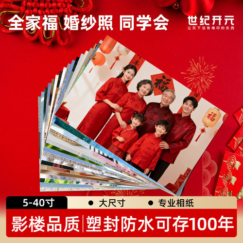 世纪开元照片冲印大尺寸冲洗塑封