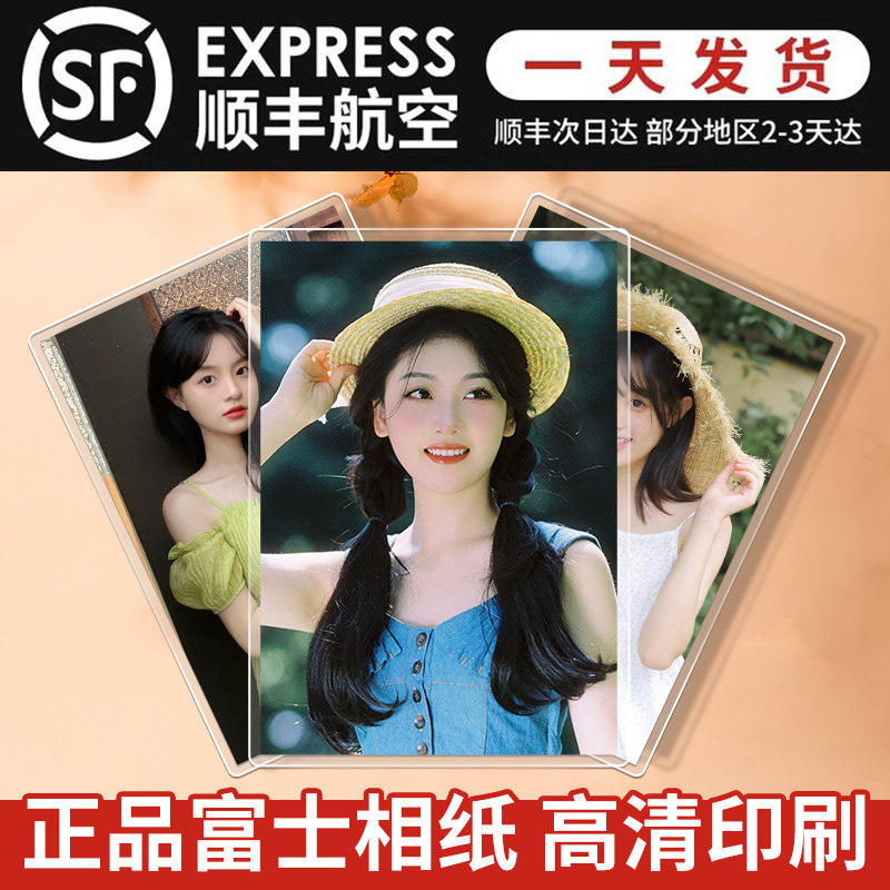 世纪开元高清洗照片顺丰航空包邮图片