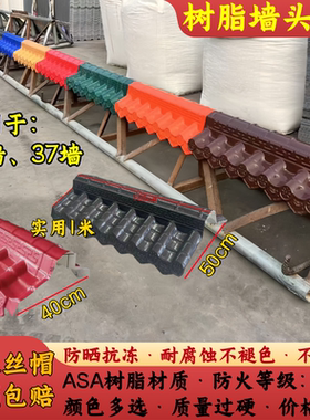 仿古一体瓦ASA双面围墙瓦古建瓦帽水泥墙头帽装饰中式庭院围墙瓦