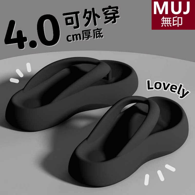 日本无印MUJ踩屎感人字拖女夏运动拖鞋