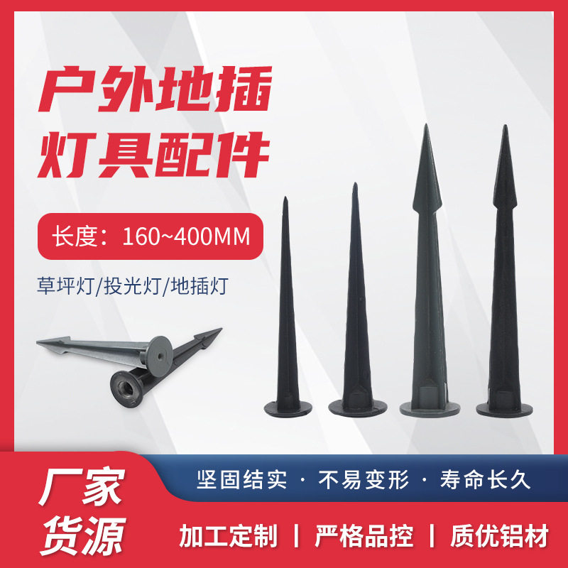 投光灯压铸铝地插杆地插户外照树灯花园插地灯支架草配件厂家批发图片