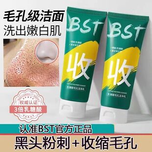 BST乳糖酸洗面奶去黑头收缩毛孔祛痘控油深层清洁碧素堂官方正品