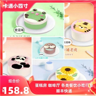 冷冻慕斯提拉米苏4寸动物蛋糕店甜品外卖咖啡厅商用西餐厅下午茶