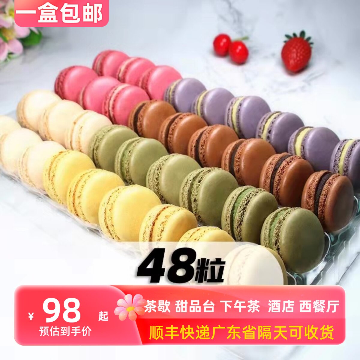 法式夹心马卡龙甜点48粒下午茶甜品台茶歇冷餐西式蛋糕宴会包邮