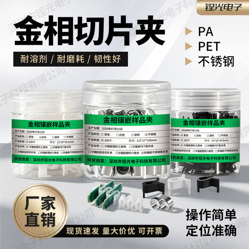 生产金相三角脚架样板卷状切片夹
