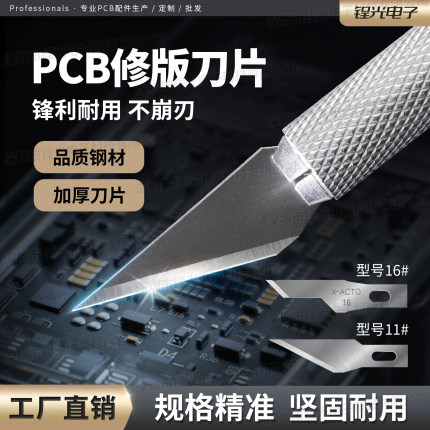 厂家QC修板补刀片11号16雕刻刀BSD维修贴膜剪纸美工切割PCB线路板