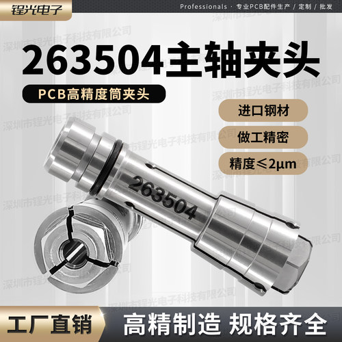 263504钻孔锣机成型筒夹头高精度