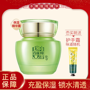 百雀羚面霜女水嫩倍现保湿 精华霜补水乳液润肤霜滋润早晚日霜正品