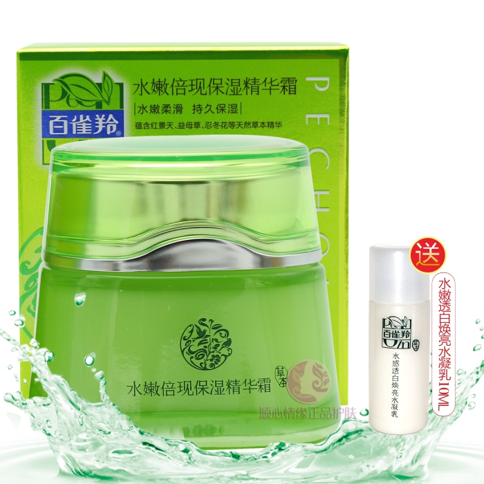 百雀羚面霜女水嫩倍現精華霜補水保濕乳液潤膚霜滋潤早晚日霜正品
