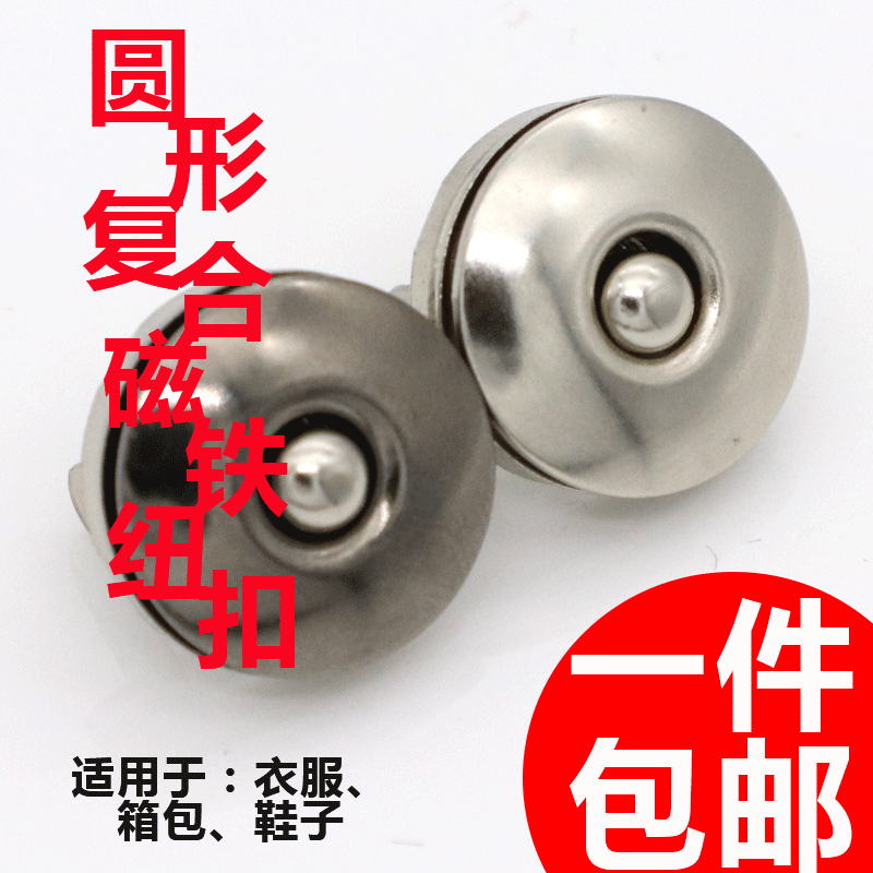 磁铁扣DIY手工布艺皮具五金箱包配件免缝金属单面圆磁性纽扣扣子